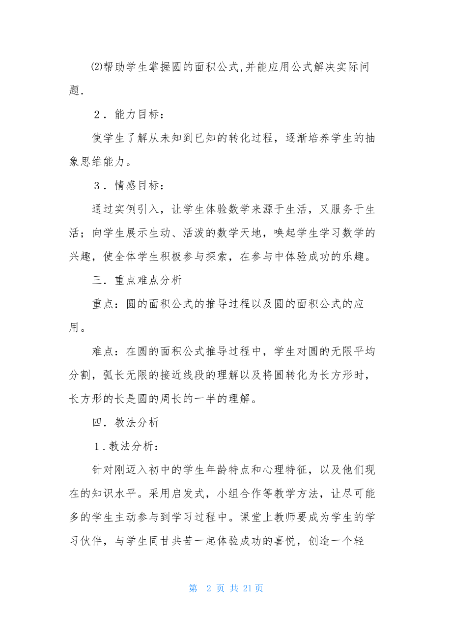 五年级数学说课稿四篇.docx_第2页