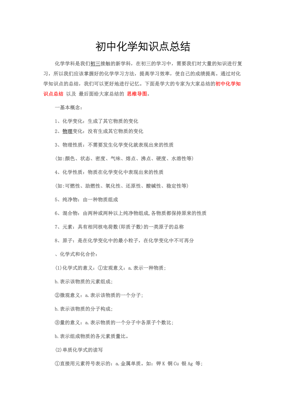 初中化学知识点归纳总结.doc_第1页