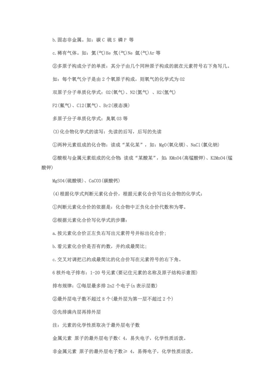 初中化学知识点归纳总结.doc_第2页