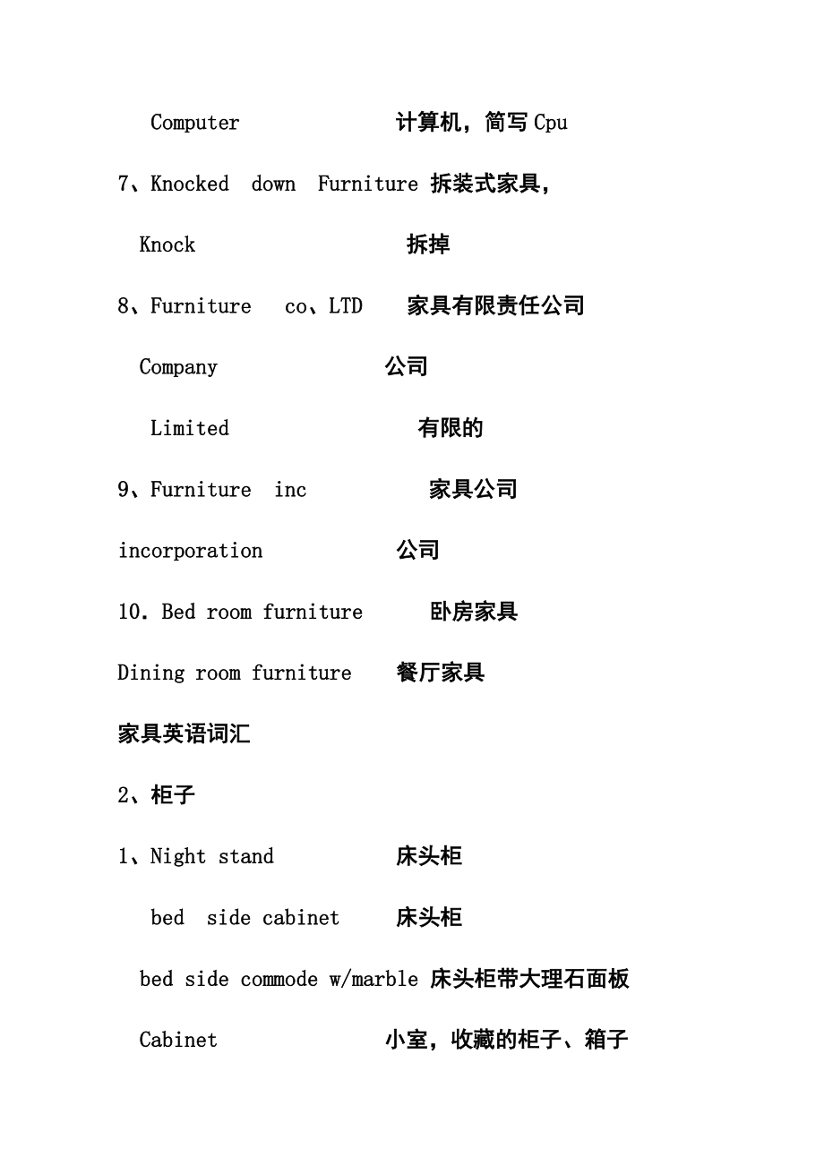 家具英语词汇.doc_第2页