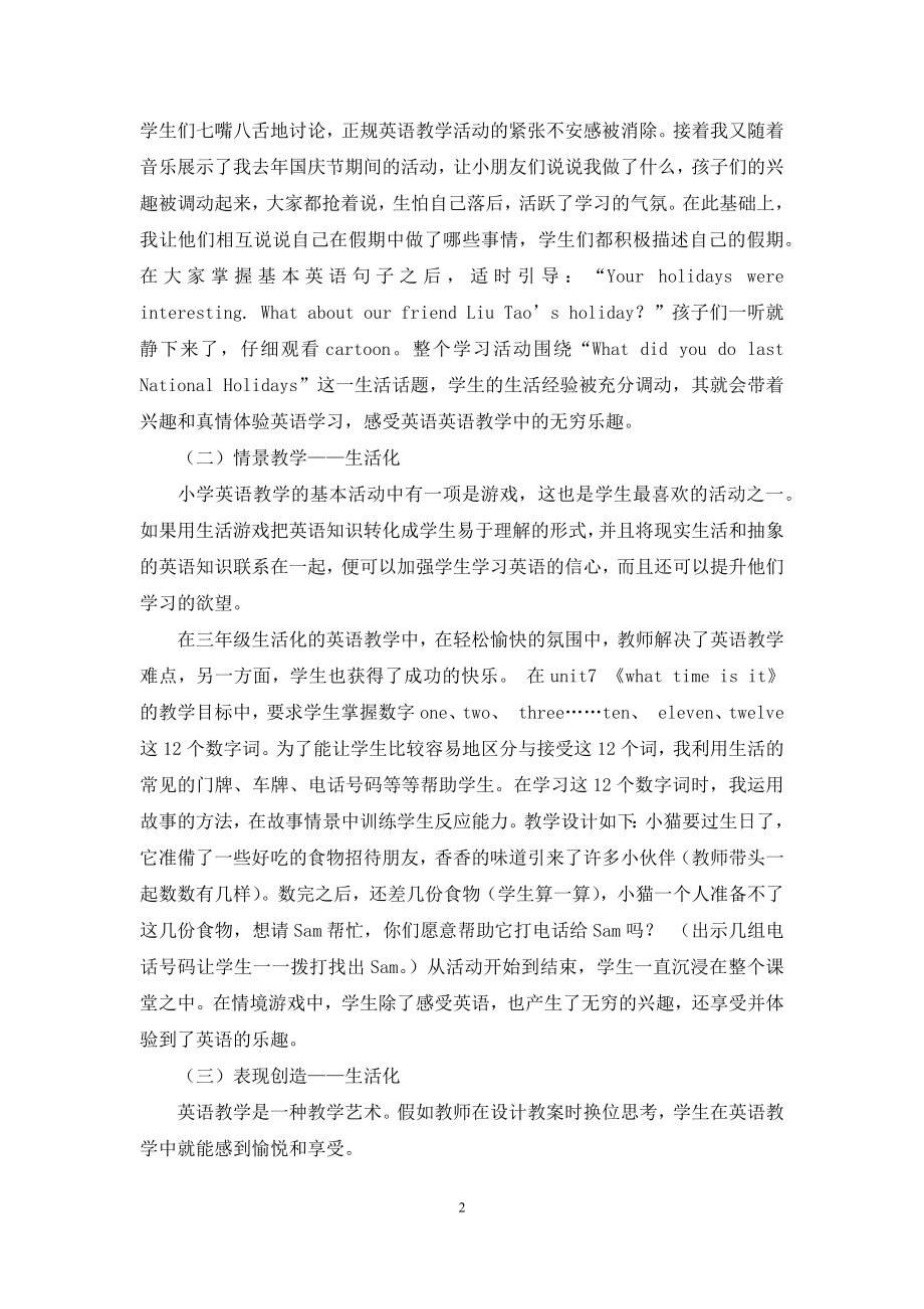 生活教育理论在小学英语教学中的运用.docx_第2页