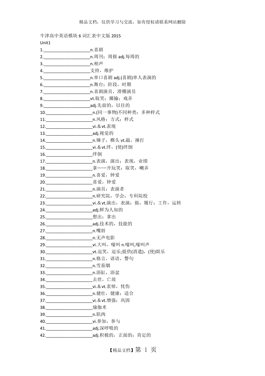 牛津高中英语模块6词汇表中文版2015.doc_第1页