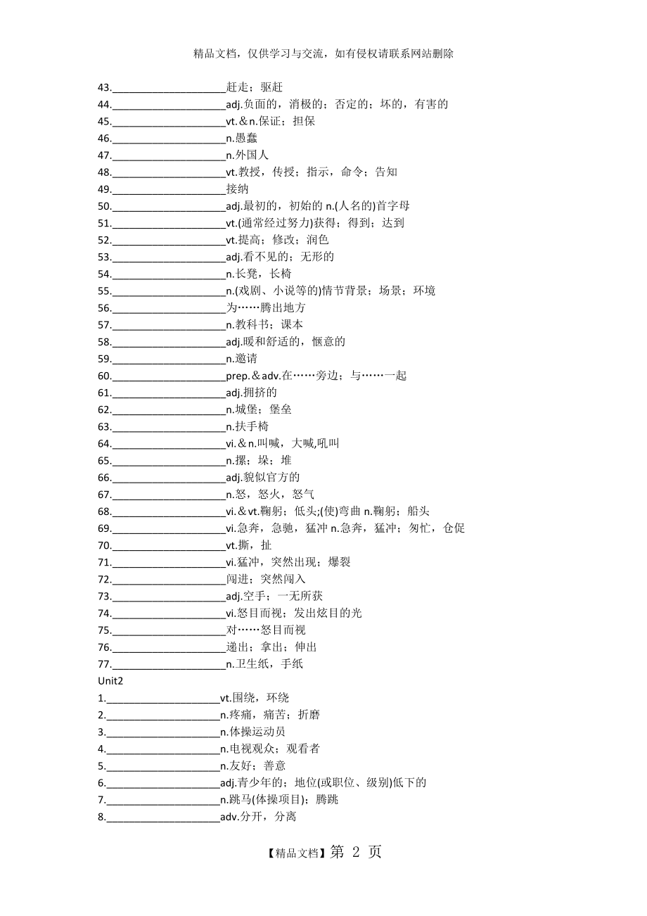 牛津高中英语模块6词汇表中文版2015.doc_第2页