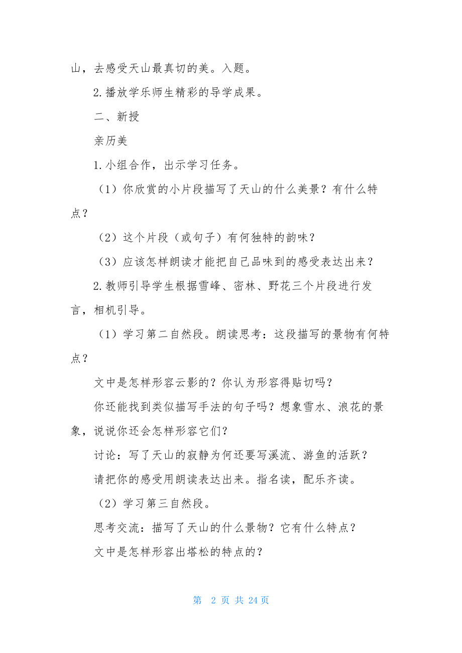 关于语文教案汇编7篇.docx_第2页