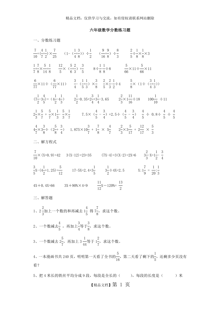 沪教版六年级数学上册分数练习题.doc_第1页