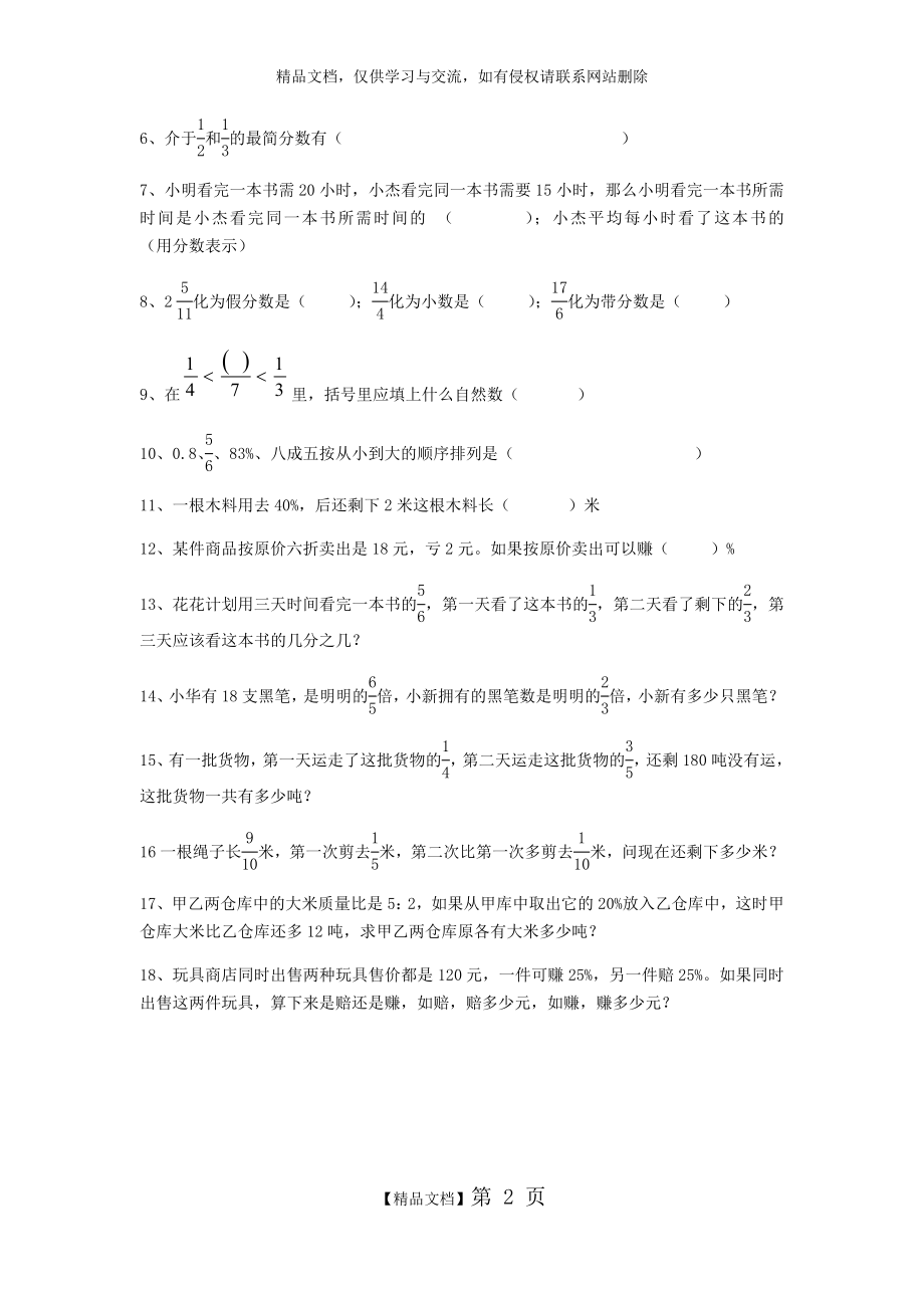 沪教版六年级数学上册分数练习题.doc_第2页