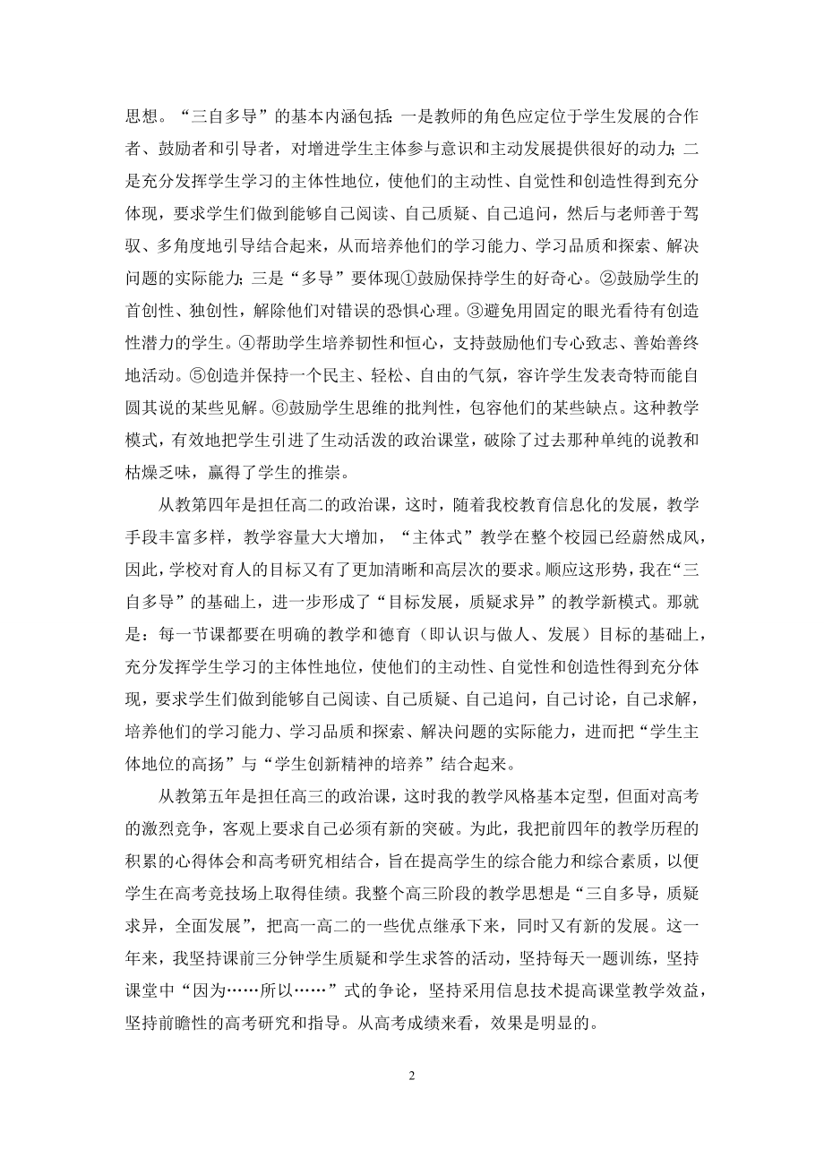 精选教师述职模板集锦九篇.docx_第2页