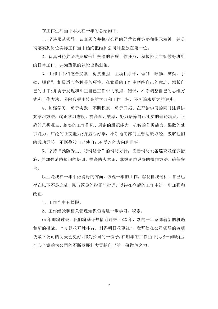 物业优秀保安年度个人总结模版.docx_第2页