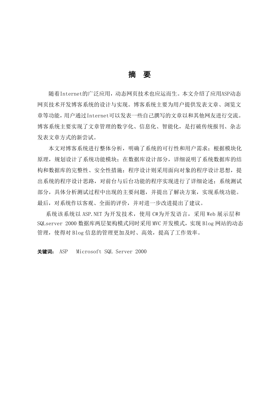 基于条形码的学生档案管理信息系统.doc_第1页