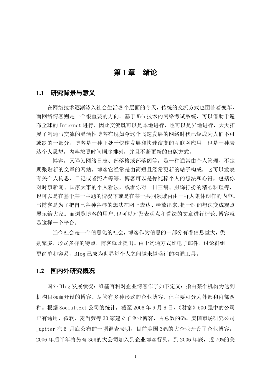 基于条形码的学生档案管理信息系统.doc_第2页