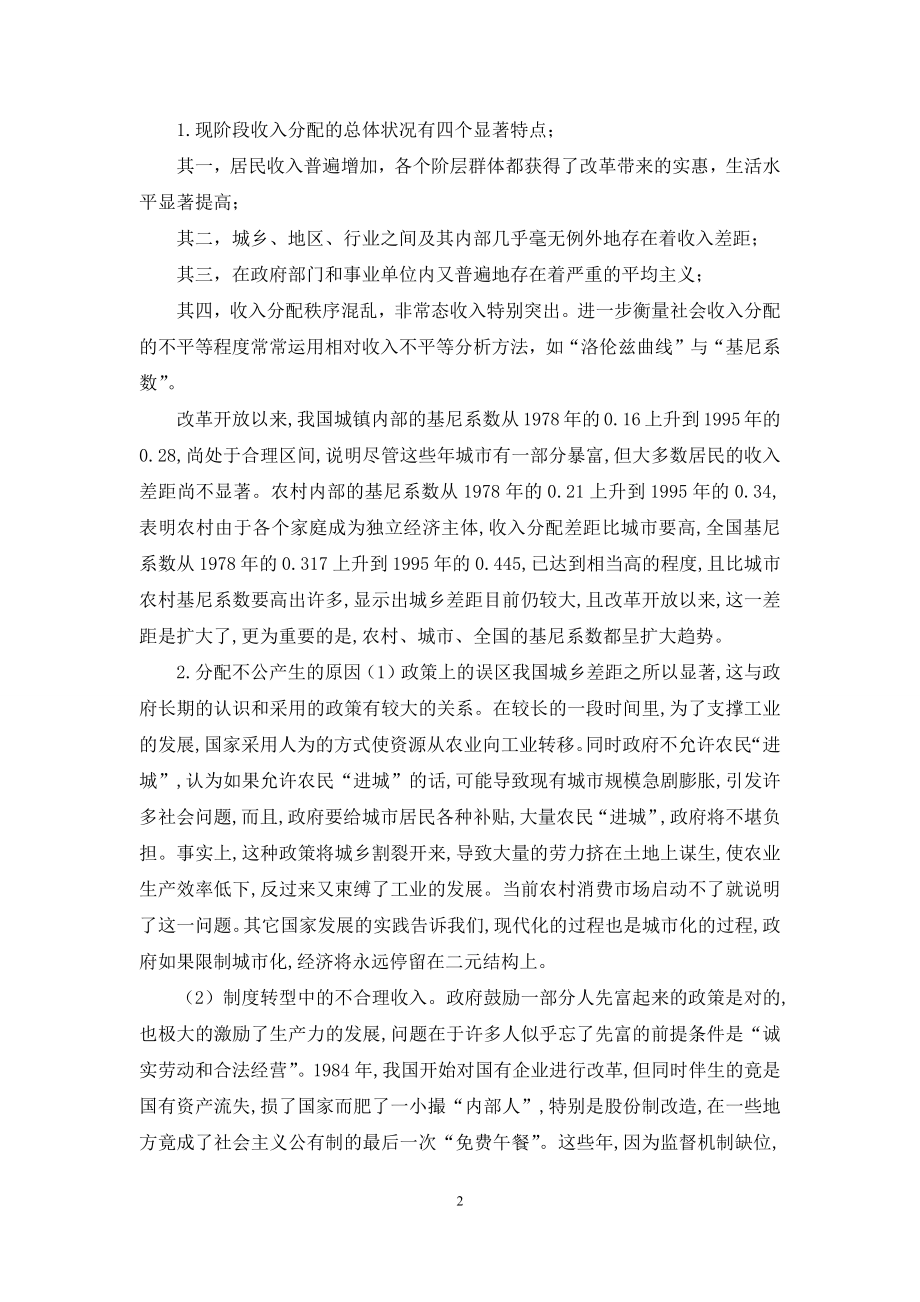 电大西方经济形考：什么是效率和公平？.docx_第2页