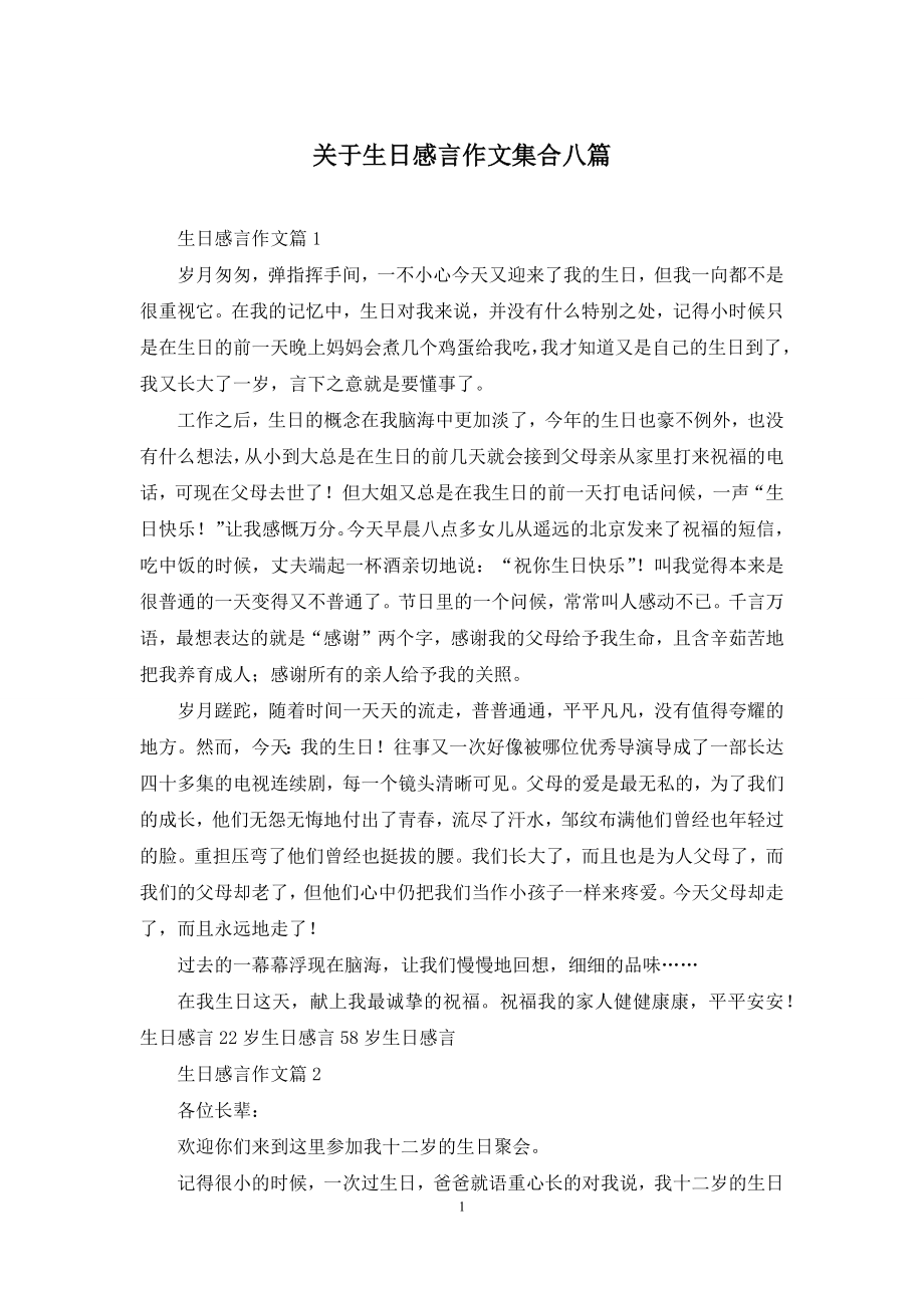 关于生日感言作文集合八篇.docx_第1页