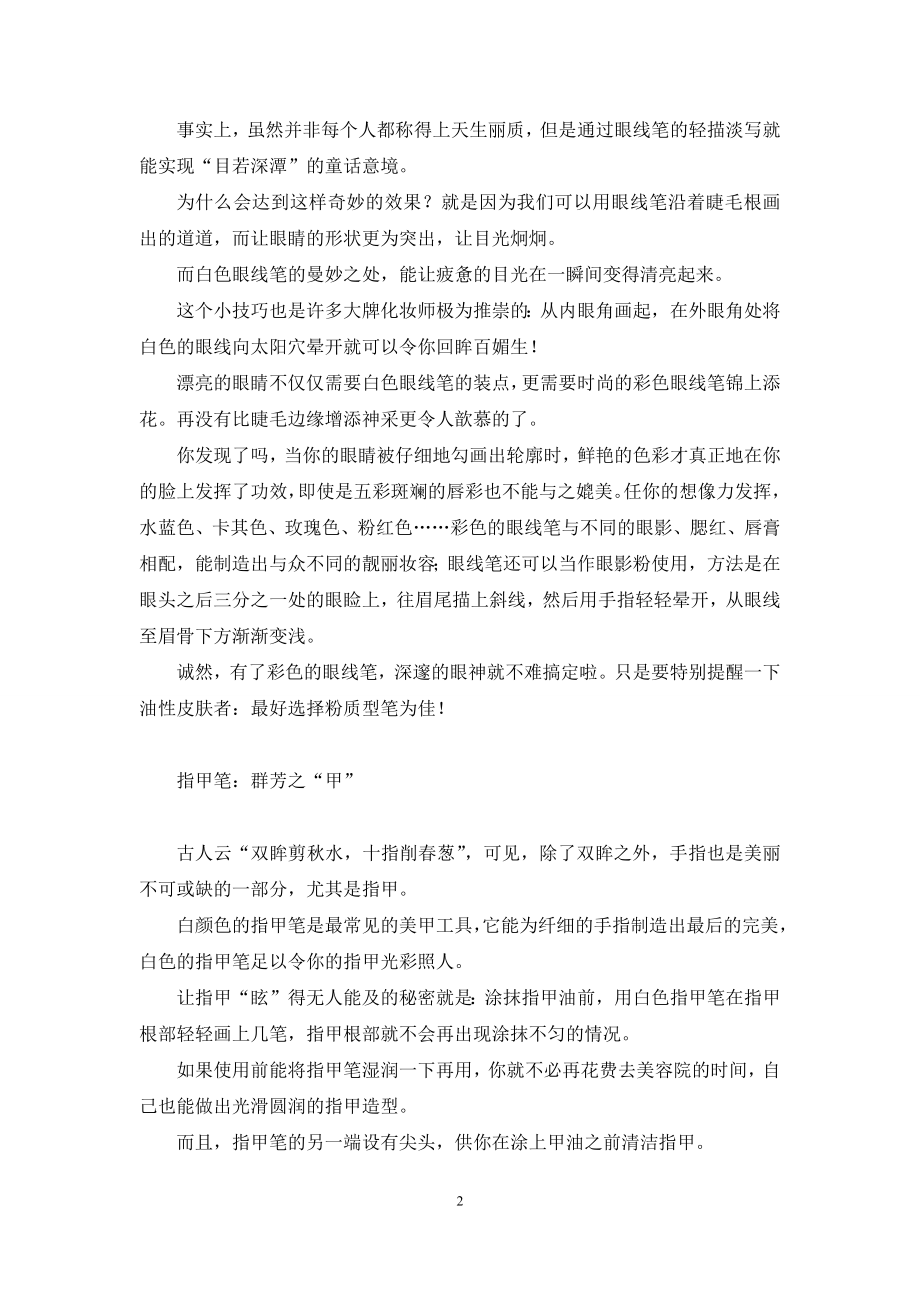 化妆笔：闺中的蓝颜知已-闺中记.docx_第2页