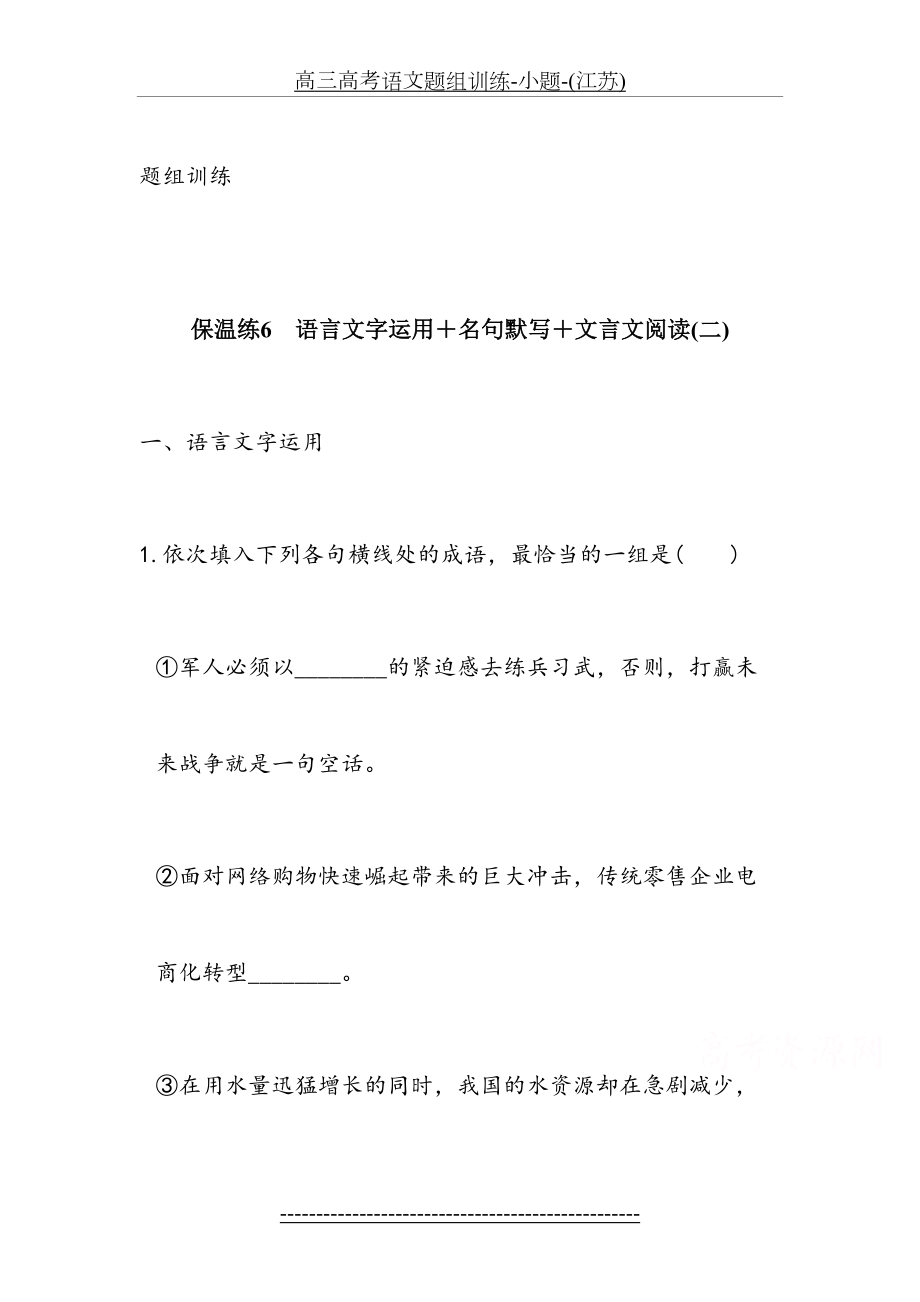 高三高考语文题组训练-小题-(江苏).doc_第2页