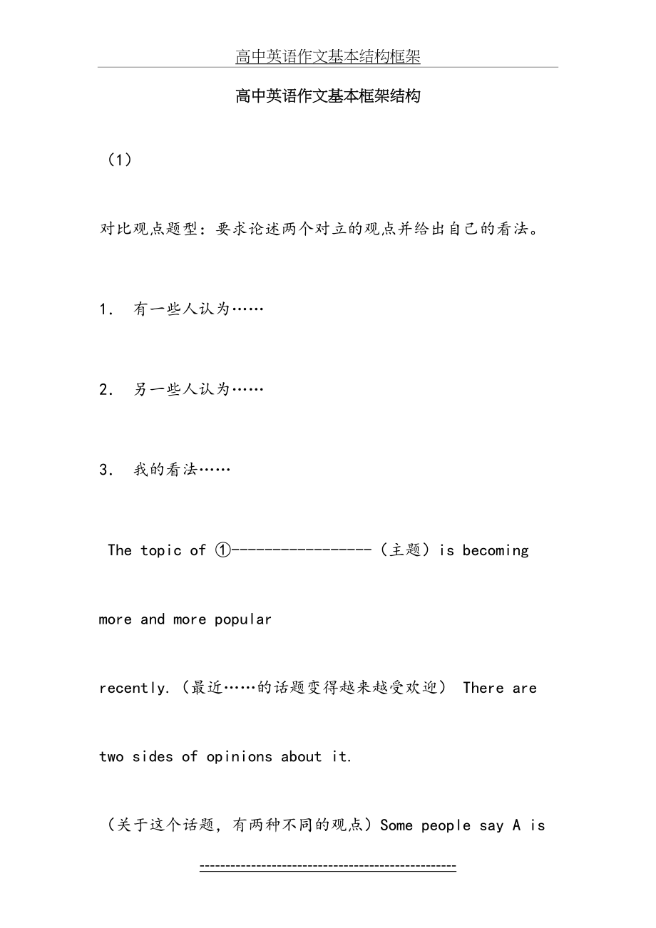 高中英语作文基本结构框架.doc_第2页