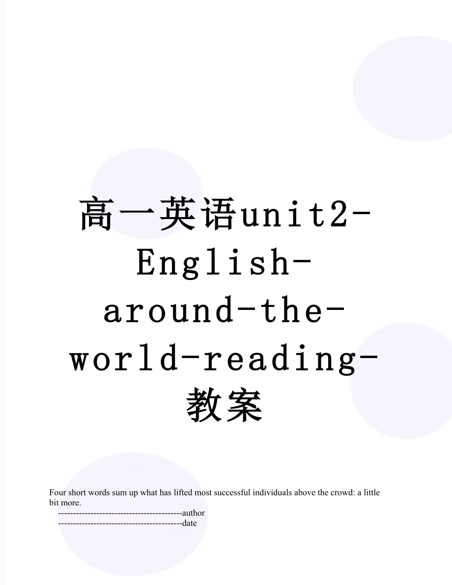 高一英语unit2-English-around-the-world-reading-教案.doc_第1页