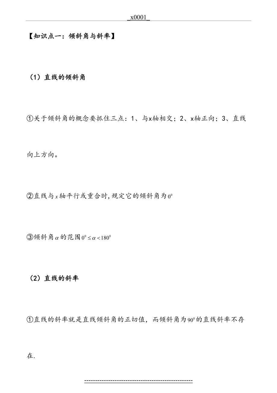 高二数学-直线与方程典型习题(教师版).doc_第2页