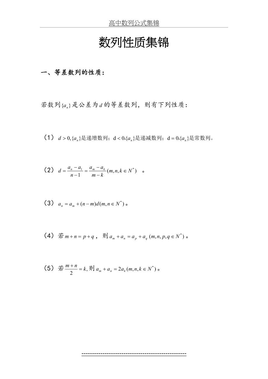 高中数列公式集锦.doc_第2页