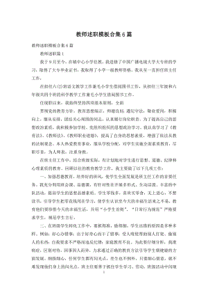 教师述职模板合集6篇-1.docx