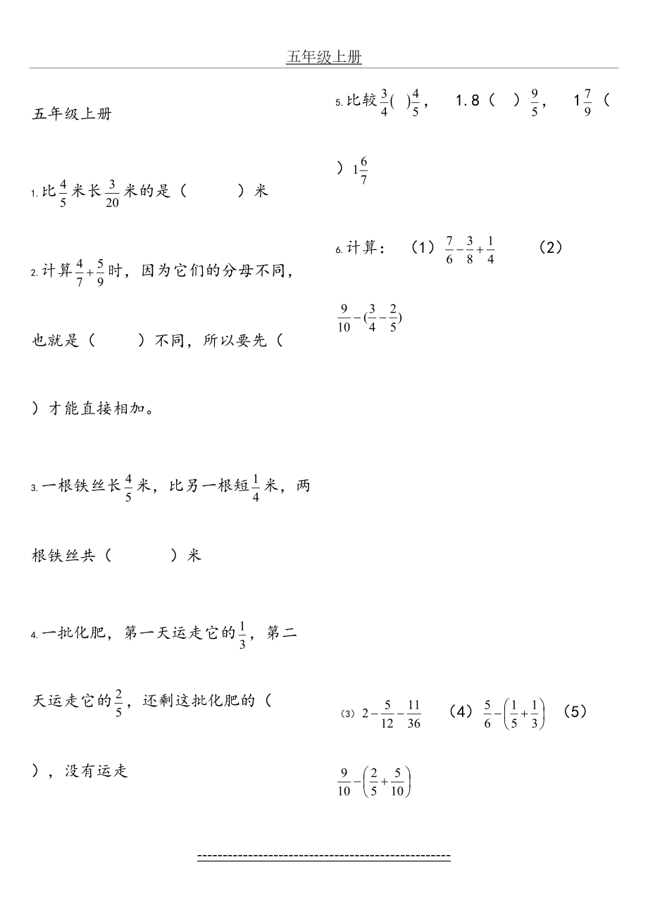 鲁教版威海市五年级数学分数练习题.doc_第2页