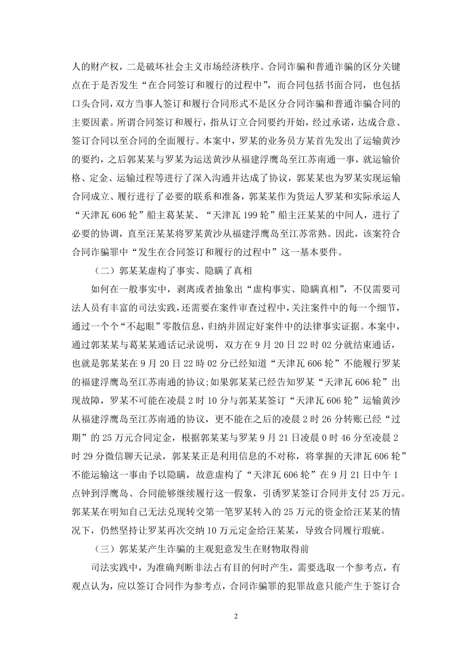 合同诈骗案件事实认定过程.docx_第2页