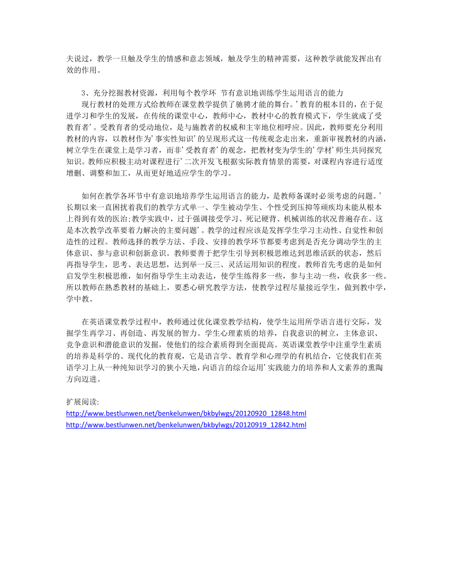 在新课标下对学生素质的培养.docx_第2页