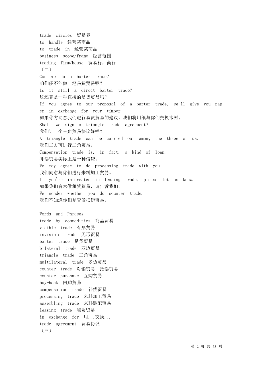 Trade English 外贸英语.doc_第2页