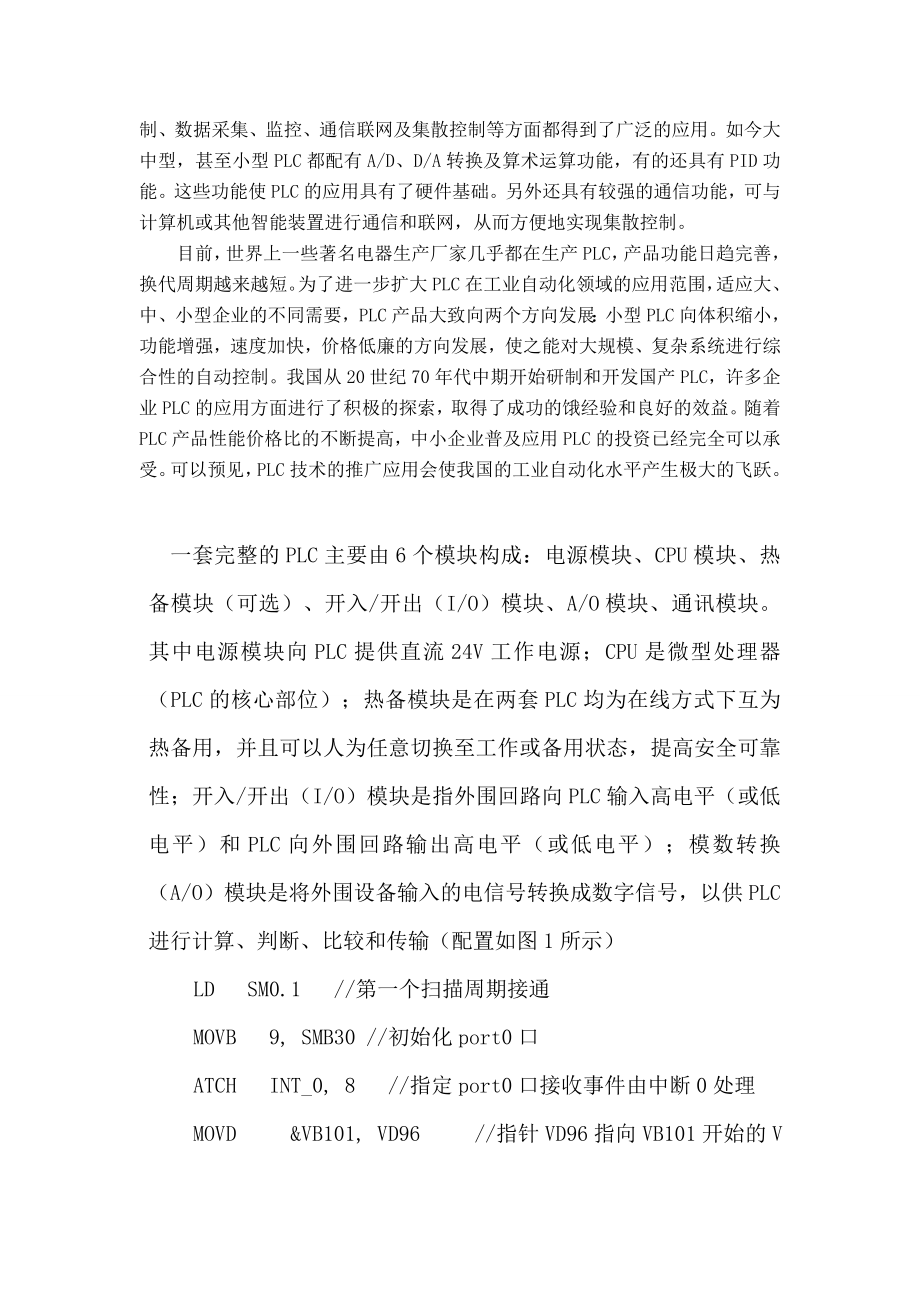 小型PLC网络监控系统的安装和调试设计方案.doc_第2页