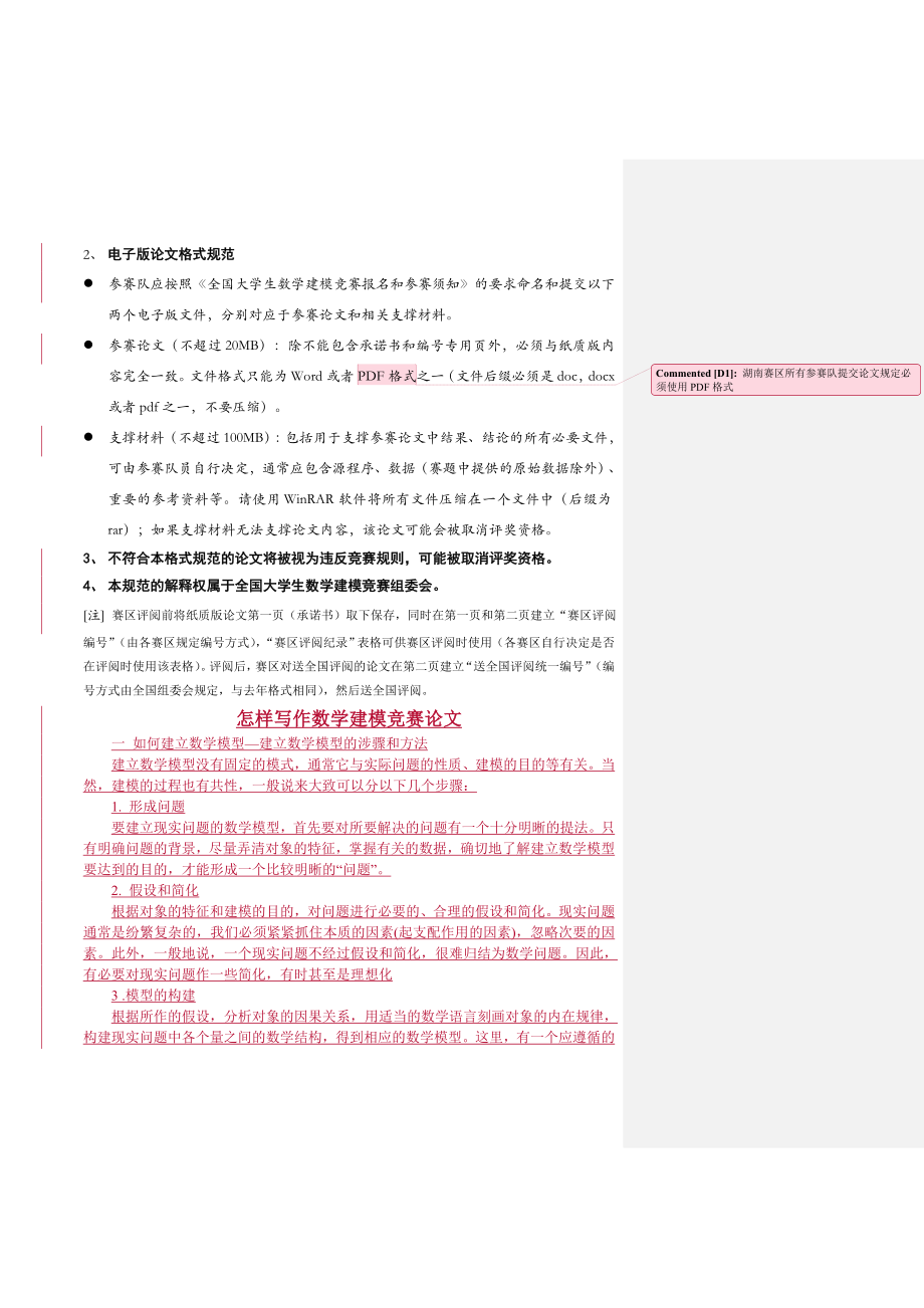 2015全国大学生数学建模竞赛论文格式规范.doc_第2页