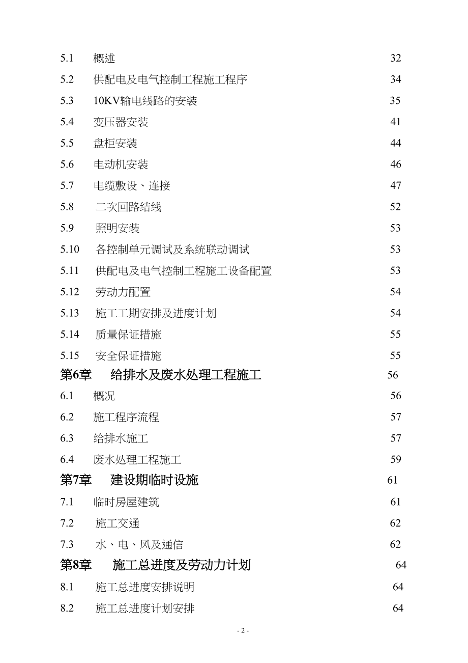 水电站扩建工程施工组织设计水利方案.docx_第2页