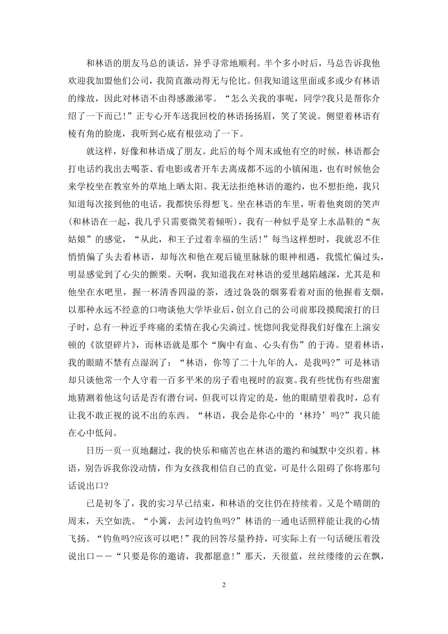 与爱无关-与爱无关-全文木槿天蓝.docx_第2页