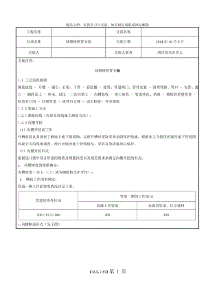 球墨铸铁管施工技术交底.doc