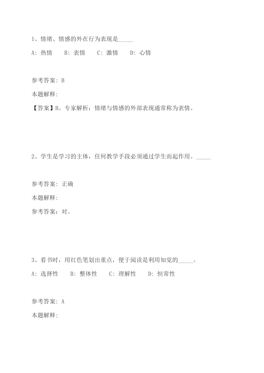 教师招聘考试真题汇编及答案.doc_第1页