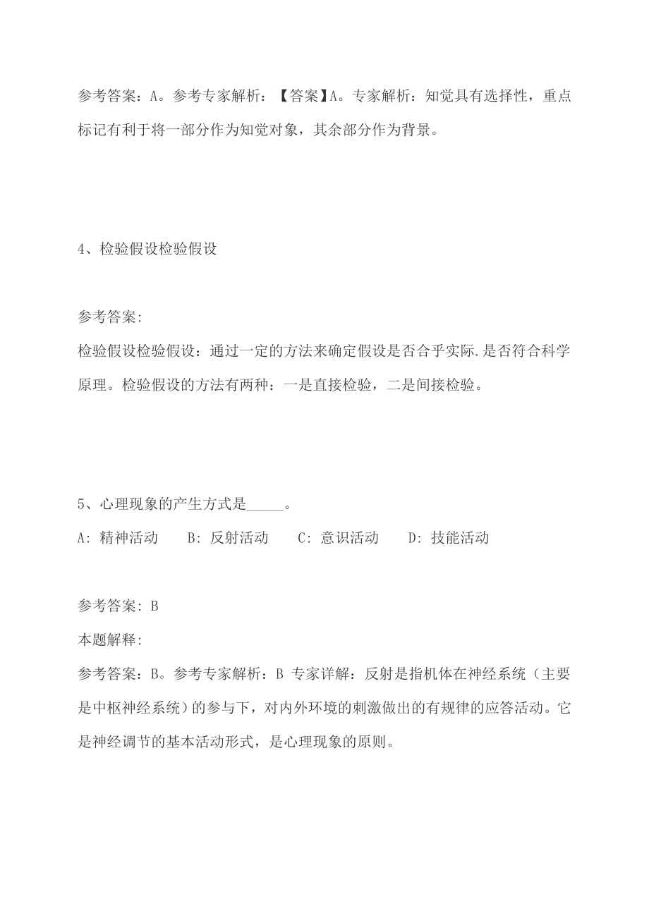 教师招聘考试真题汇编及答案.doc_第2页