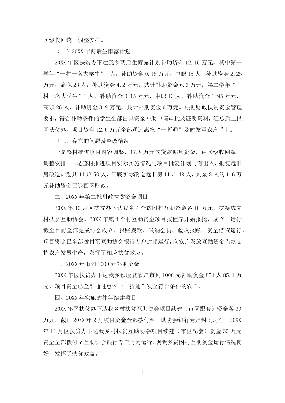 扶贫项目和资金使用情况自查报告.docx_第2页