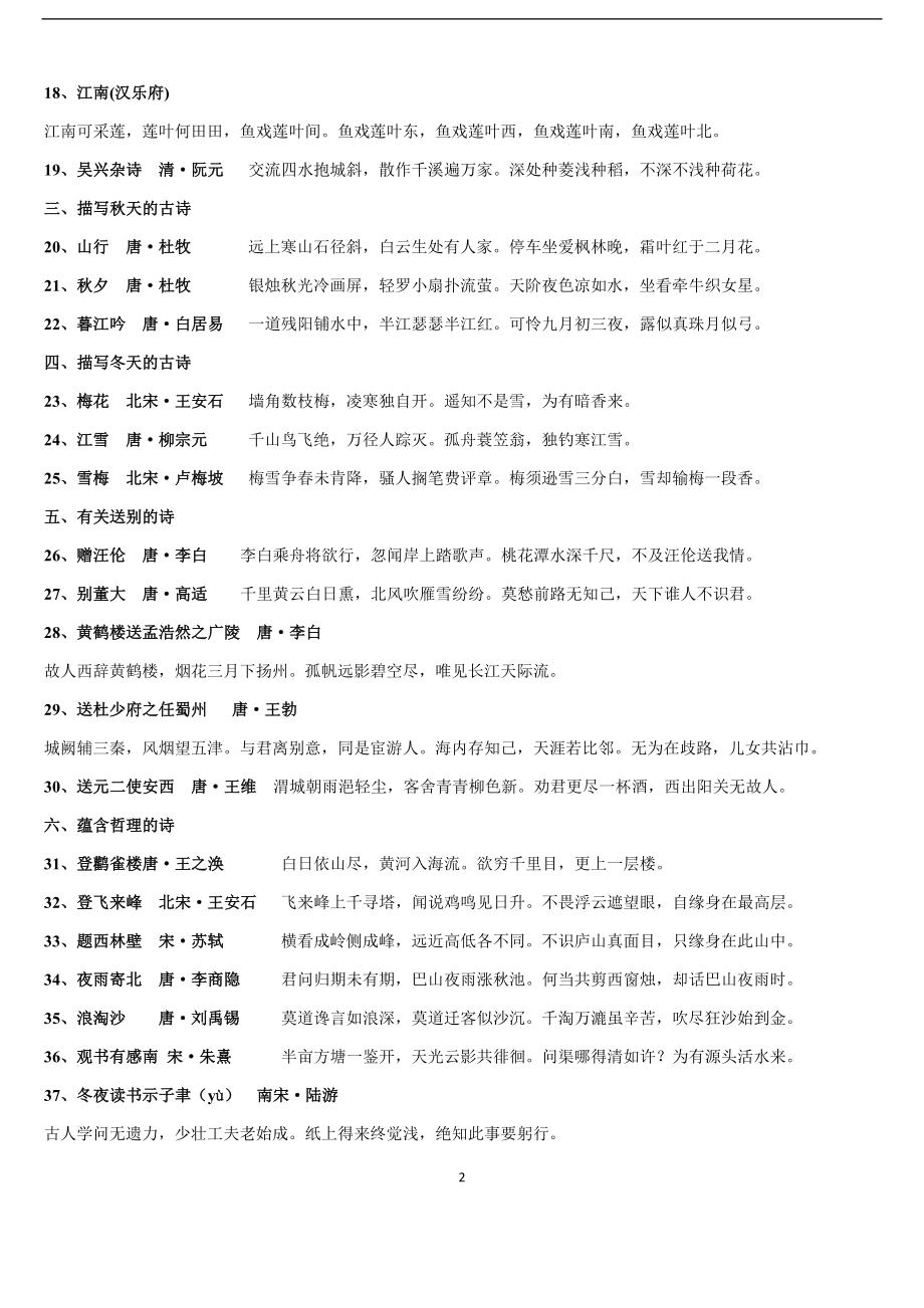 北师大版小学语文一至十二册复习资料汇总.docx_第2页