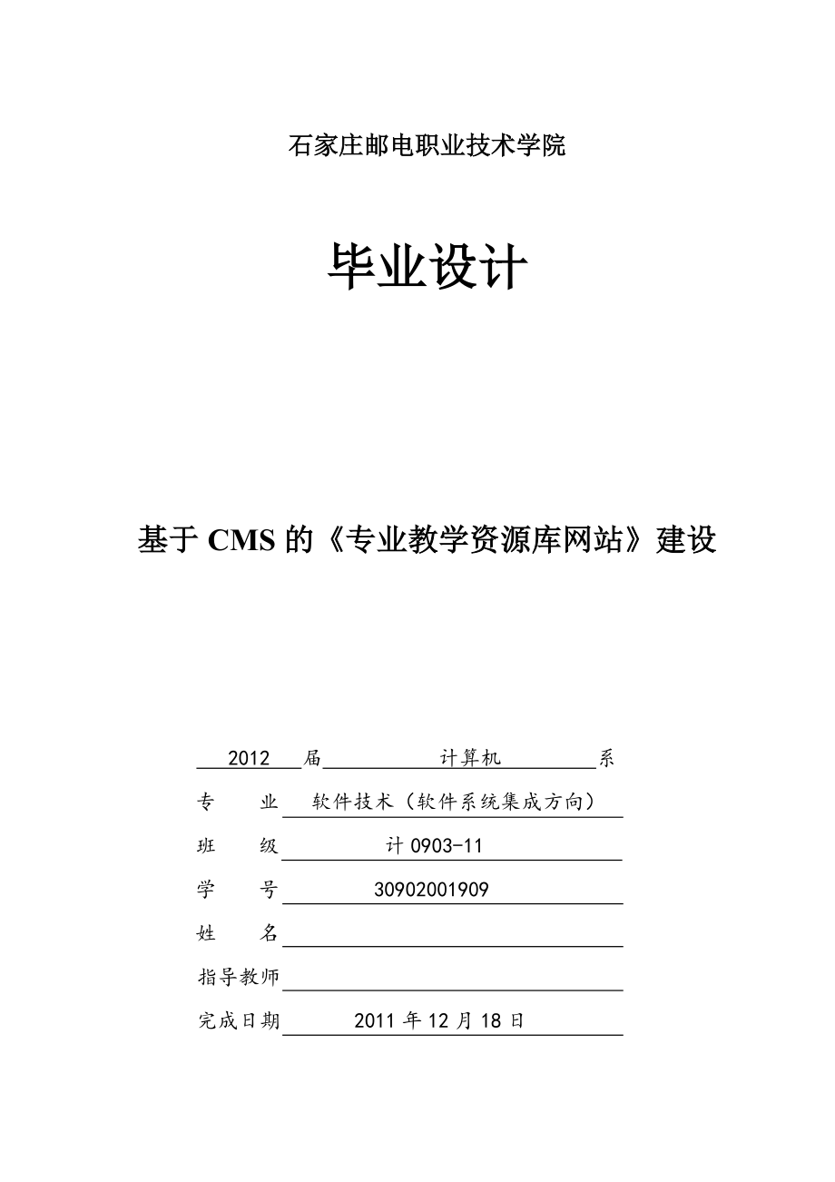 基于CMS的《专业教学资源库网站》建设毕业设计.doc_第1页