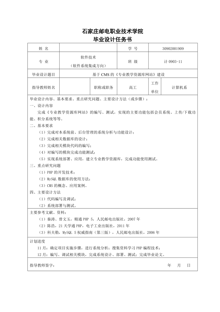 基于CMS的《专业教学资源库网站》建设毕业设计.doc_第2页