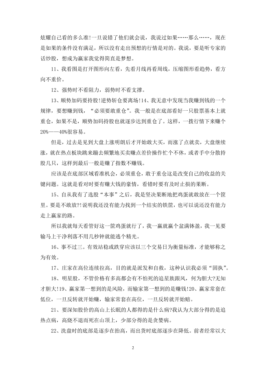 我深深得出一个结论.docx_第2页