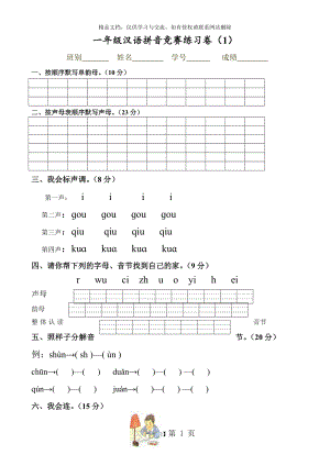 汉语拼音巩固练习.doc