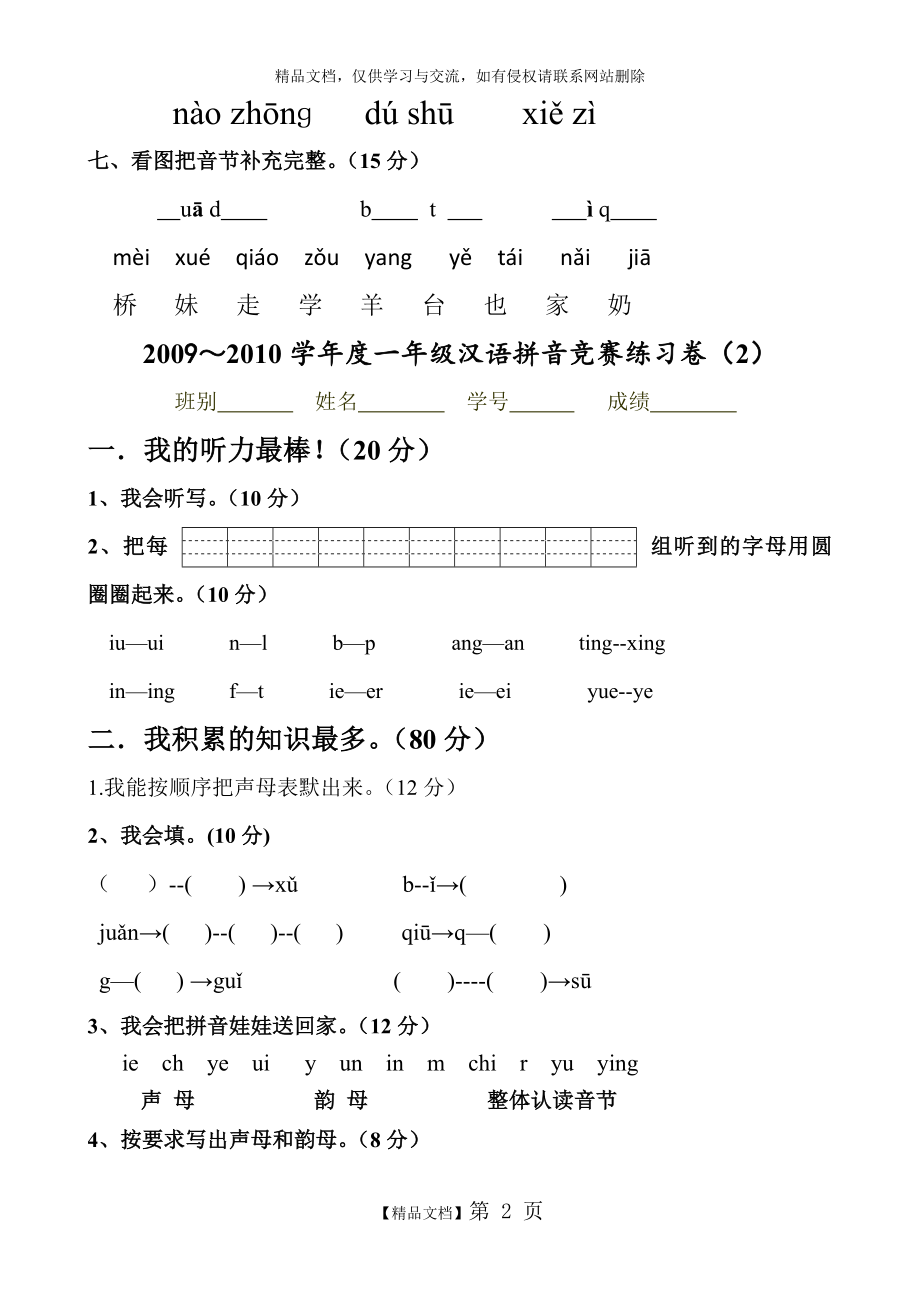 汉语拼音巩固练习.doc_第2页