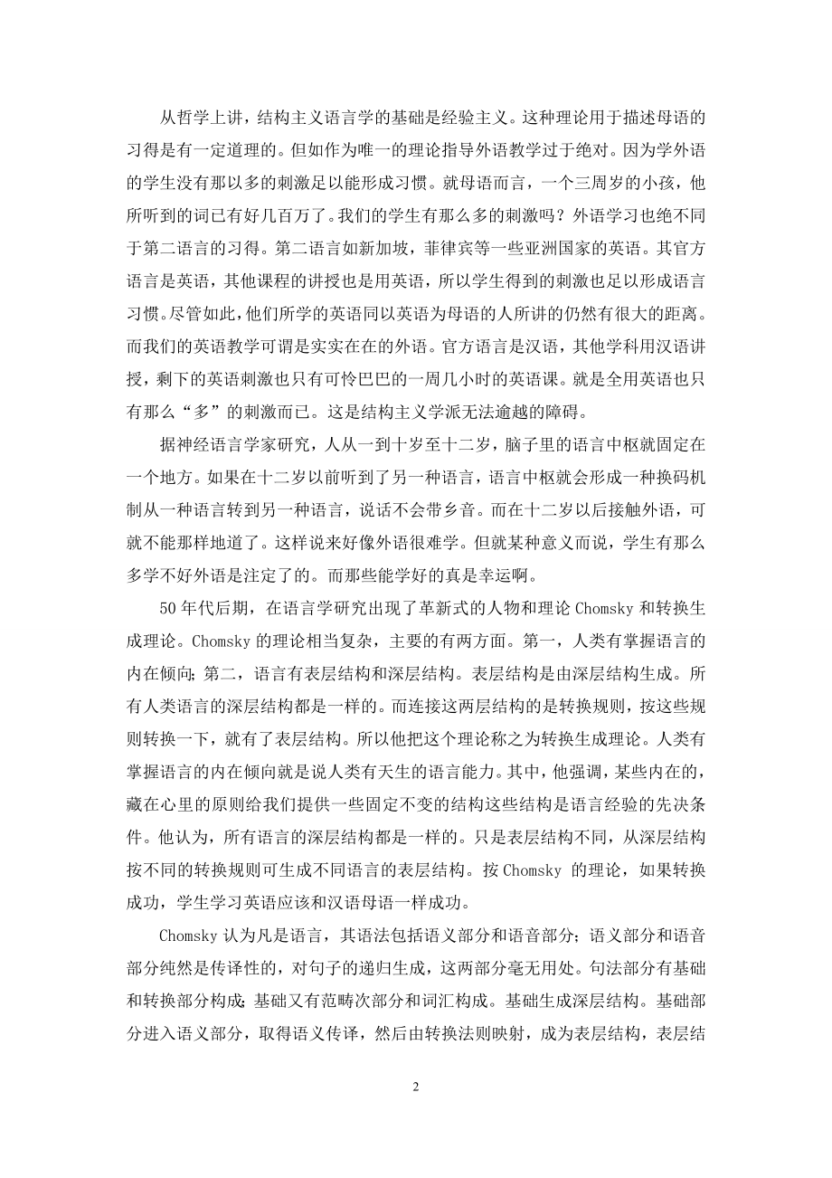 就语言学流派来谈语言学与英语输出.docx_第2页