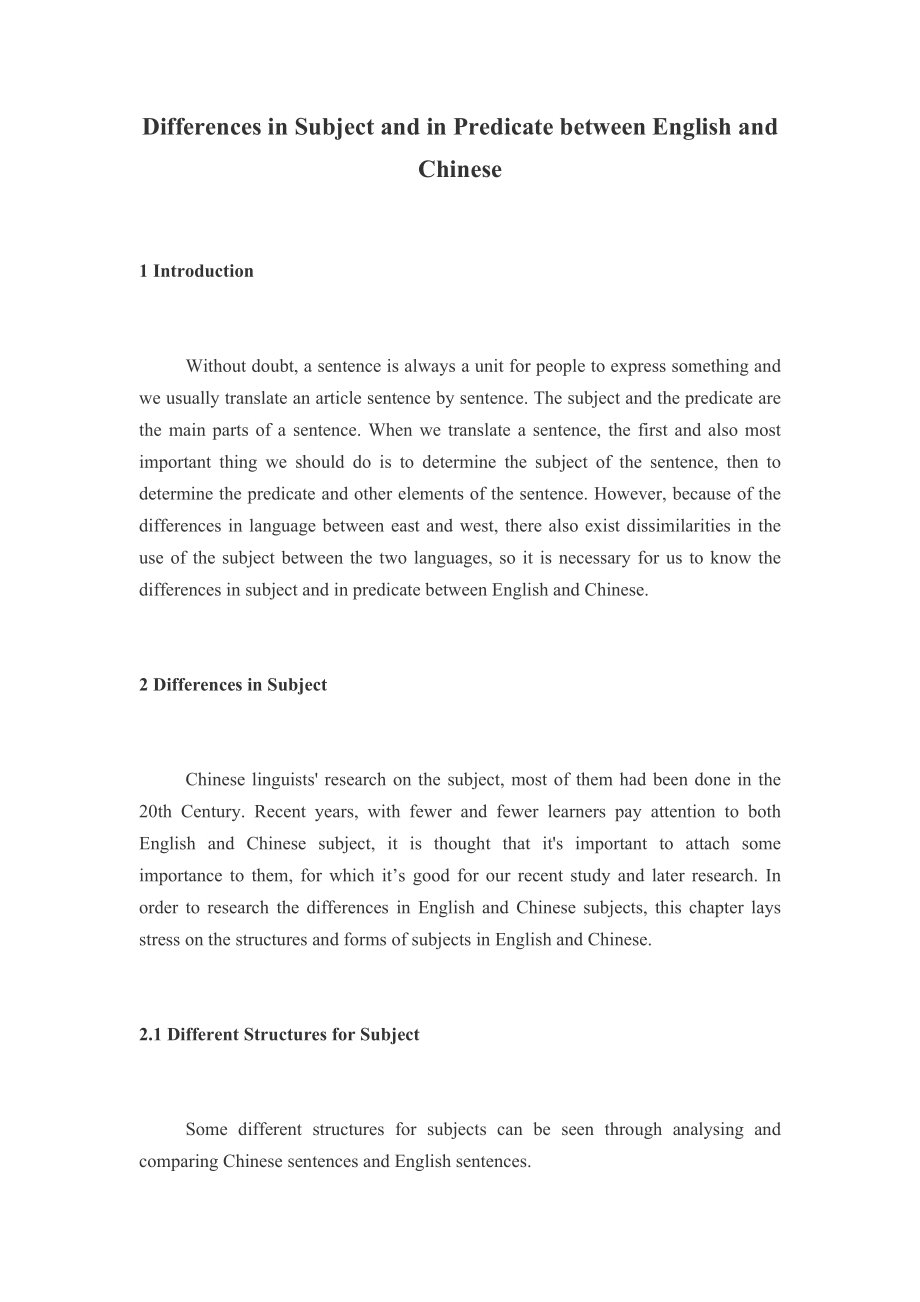 Differences in Subject and in Predicate between English and Chinese英语毕业论文.docx_第1页