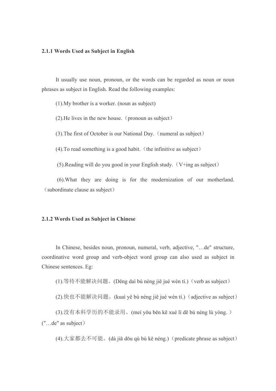 Differences in Subject and in Predicate between English and Chinese英语毕业论文.docx_第2页