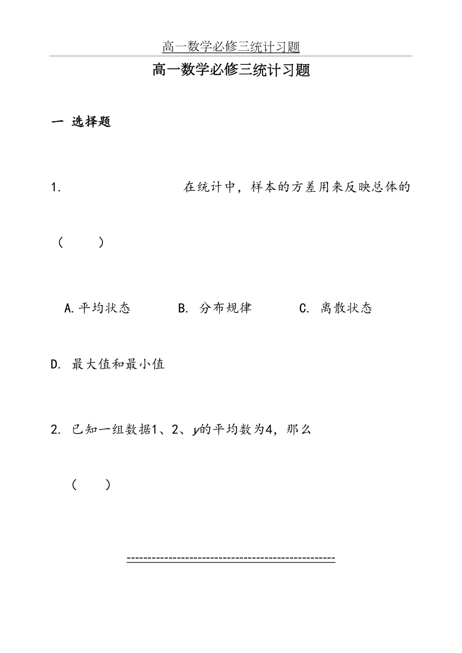 高一数学必修三统计习题.doc_第2页