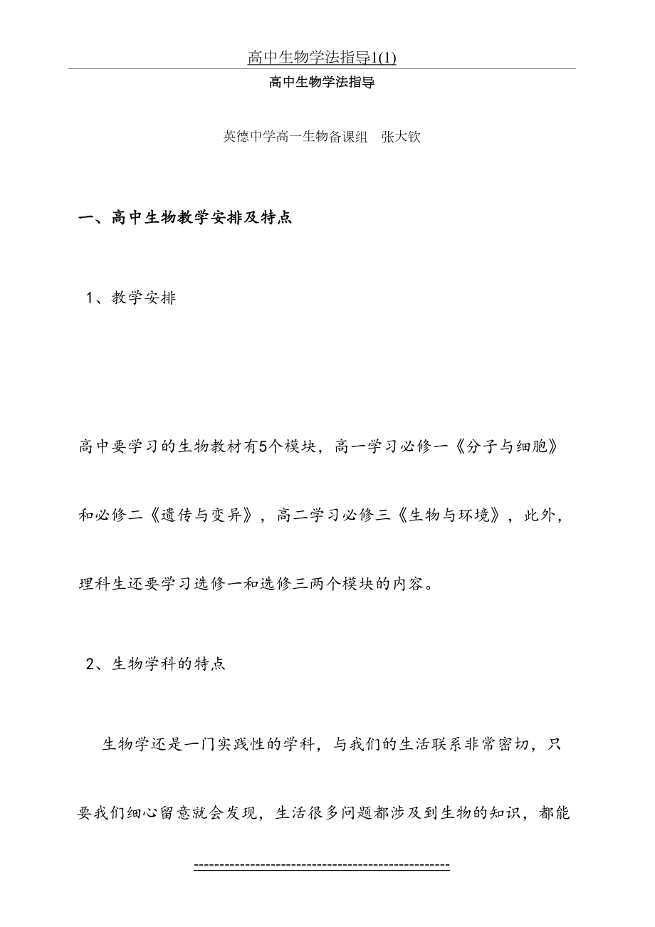 高中生物学法指导1(1).doc_第2页