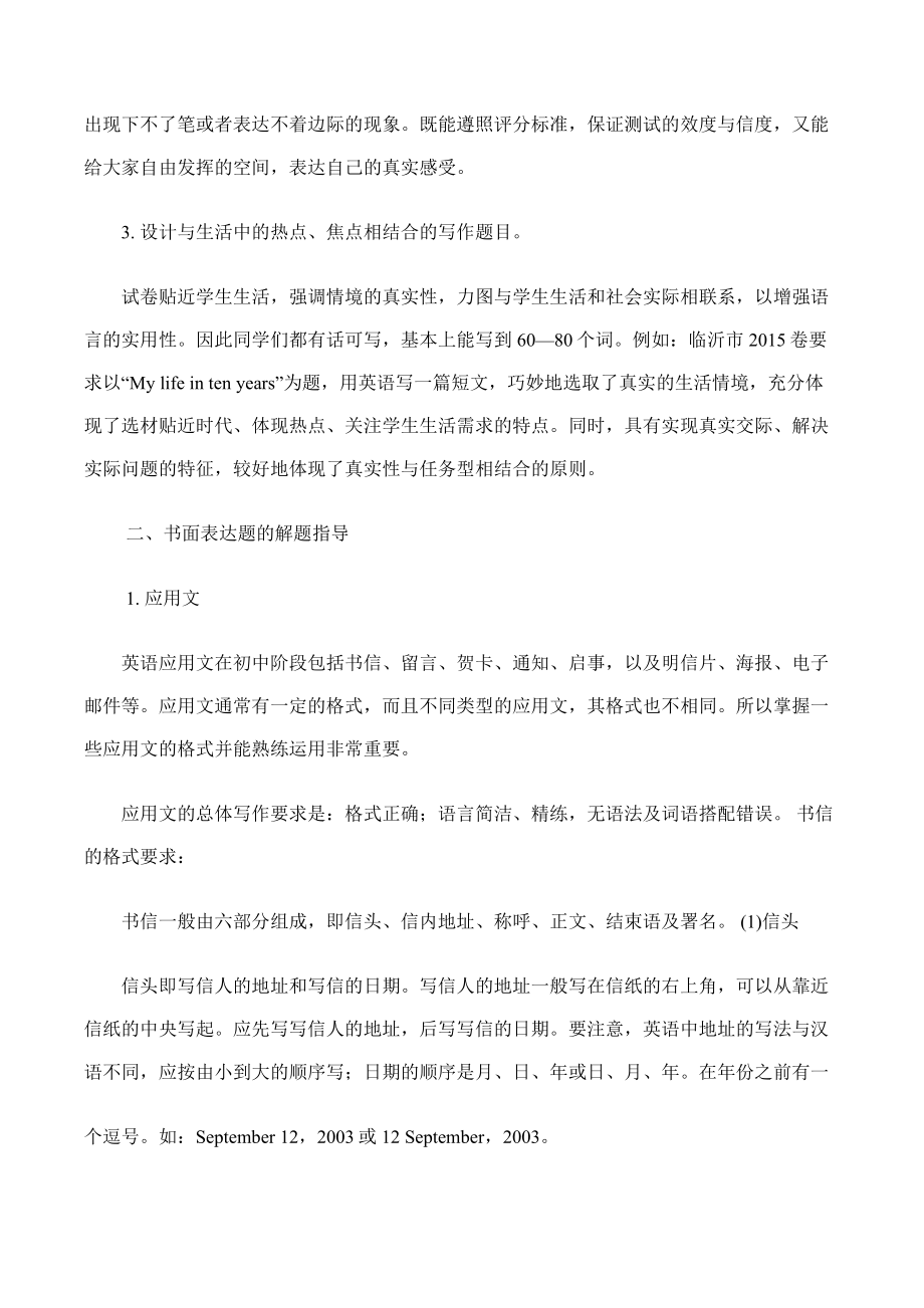 2018年中考英语书面表达复习精讲精练.docx_第2页