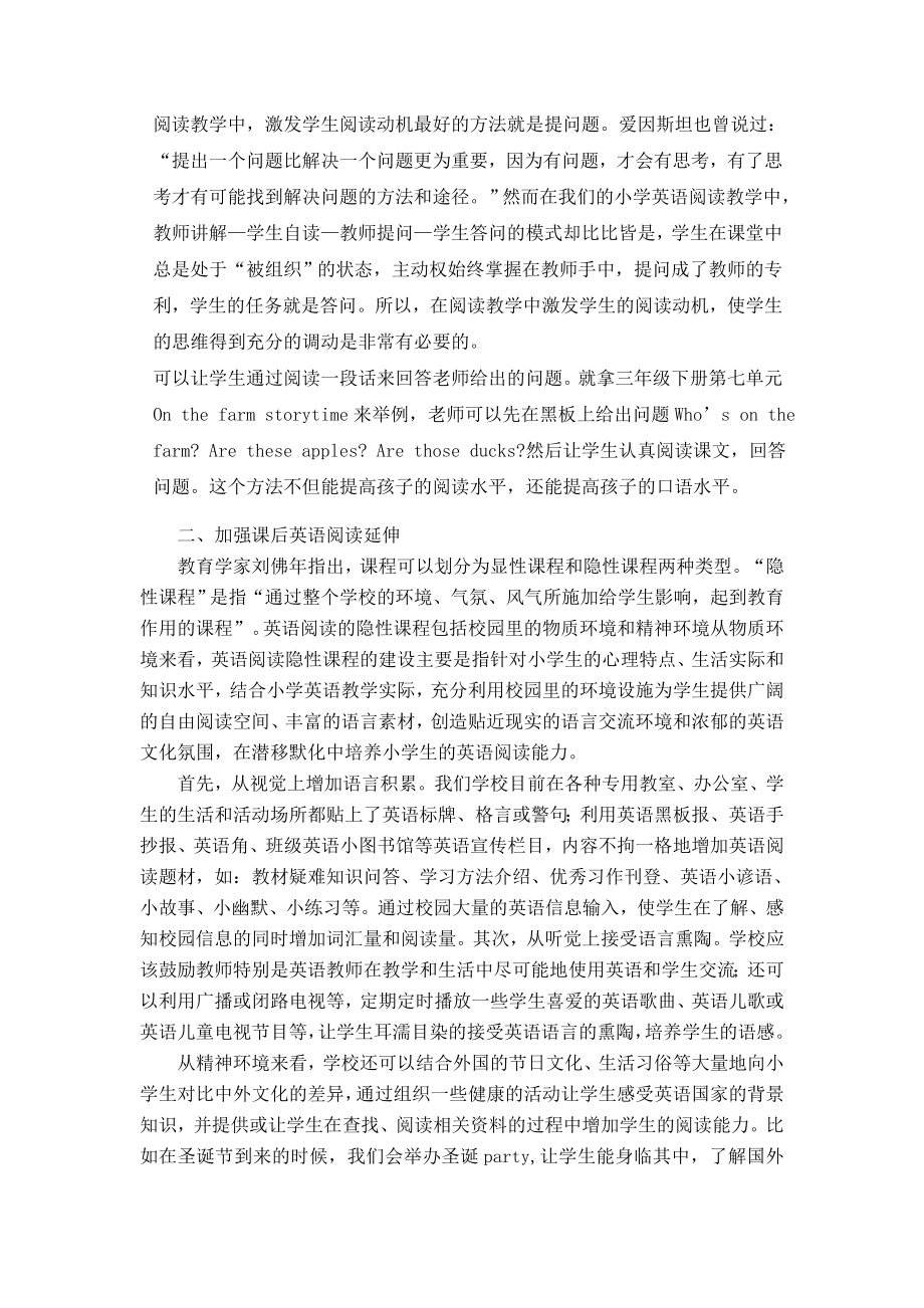 挖掘阅读素材提高小学生英语阅读能力.doc_第2页