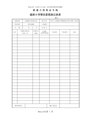 注浆记录表(空表).doc