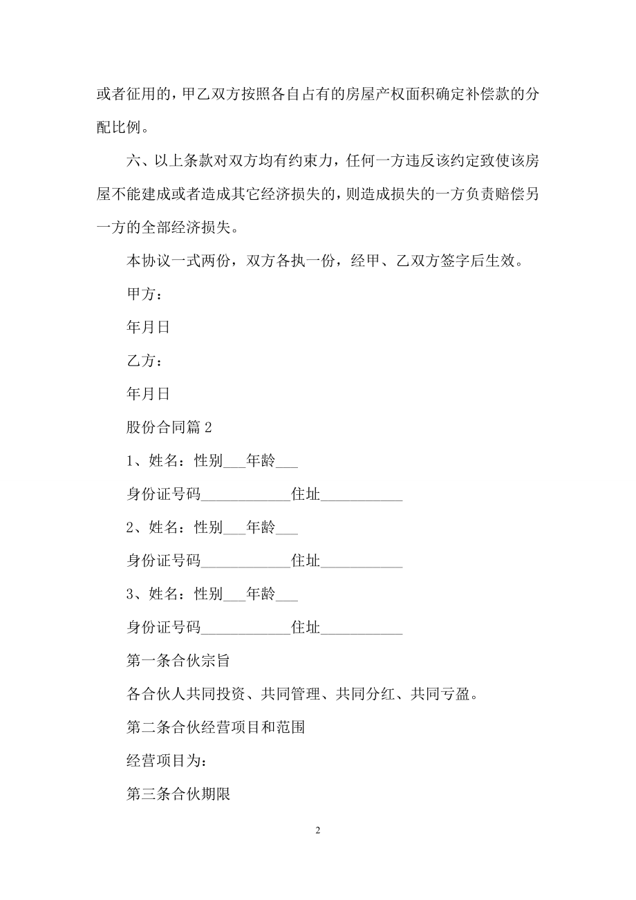 有关股份合同范文锦集九篇.docx_第2页